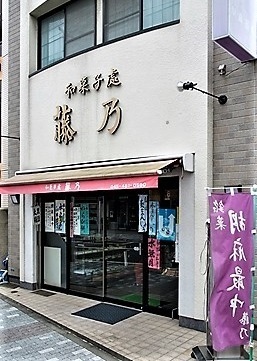 藤乃1.jpg