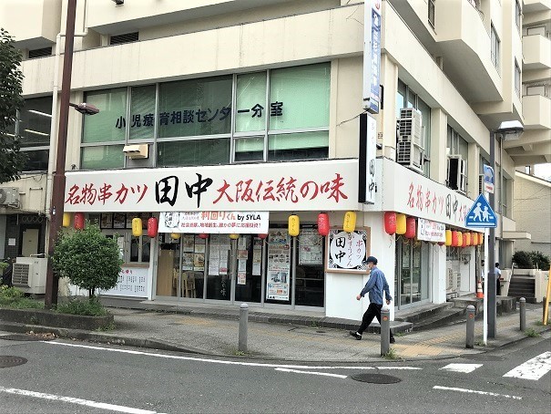 串カツ田中 東神奈川店 横浜市 神奈川区西神奈川1 3 6 エンジョイライフinヨコハマ